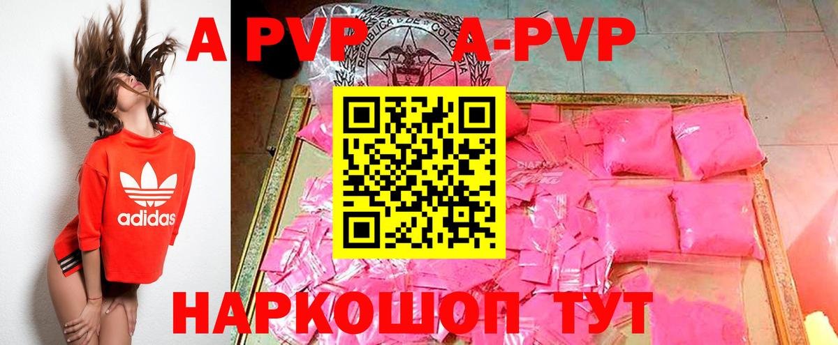A-PVP VHQ  Alpha PVP  купить   Вход с VPN  Бердск 