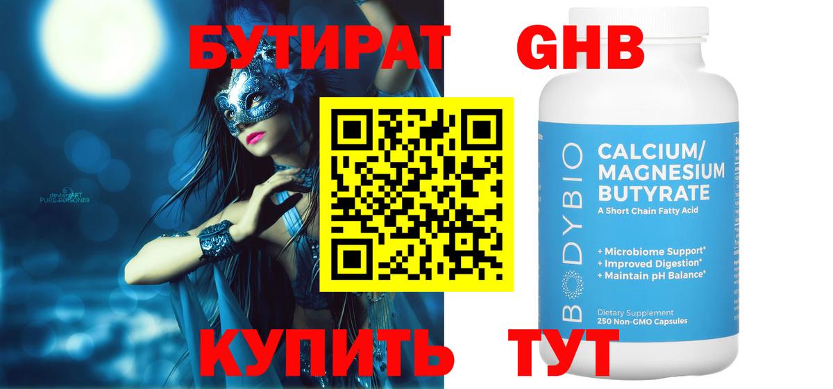 БУТИРАТ бутик Бердск