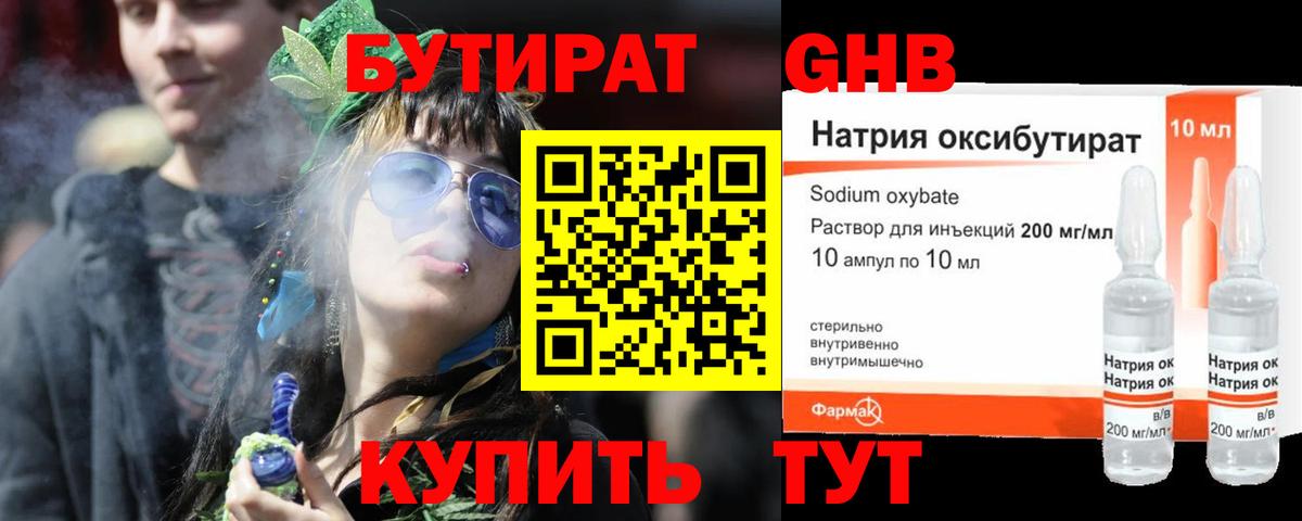 Бердск  Бутират вода  Вход с VPN 