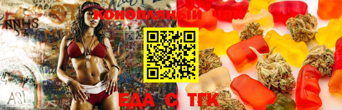 Еда ТГК марихуана Бердск