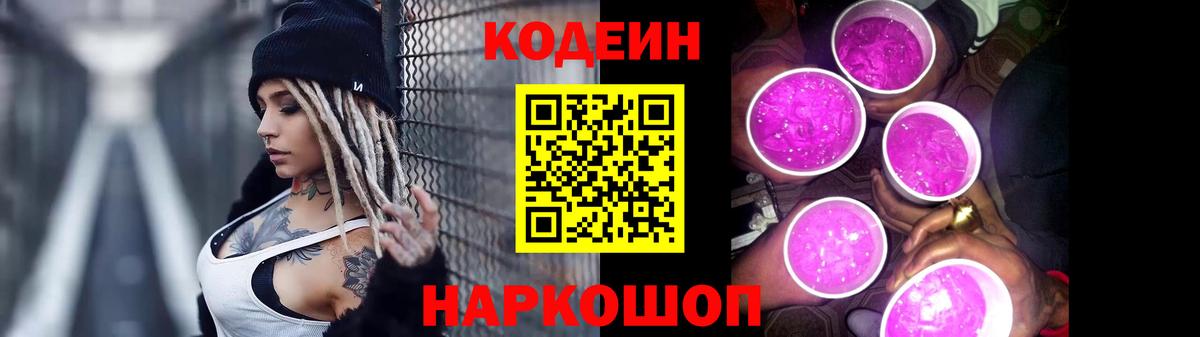 Бердск  где купить   Вход с VPN  Кодеиновый сироп Lean напиток Lean (лин) 