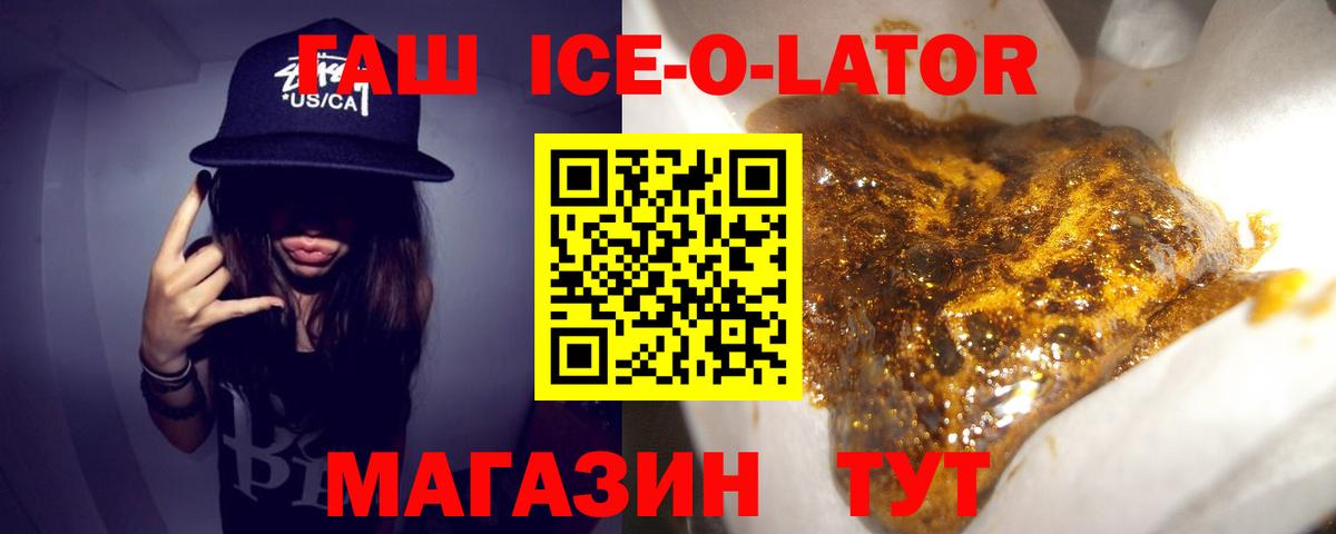 ГАШИШ Ice-O-Lator  Гашиш ice o lator  ГАШИШ  Бердск  Вход с VPN 