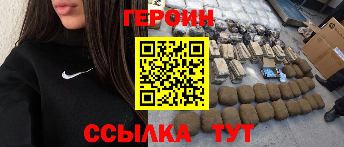 ГЕРОИН Heroin  Вход с VPN  Бердск 