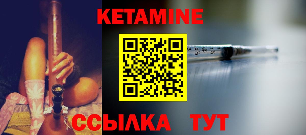 КЕТАМИН VHQ  Вход с VPN  Бердск 