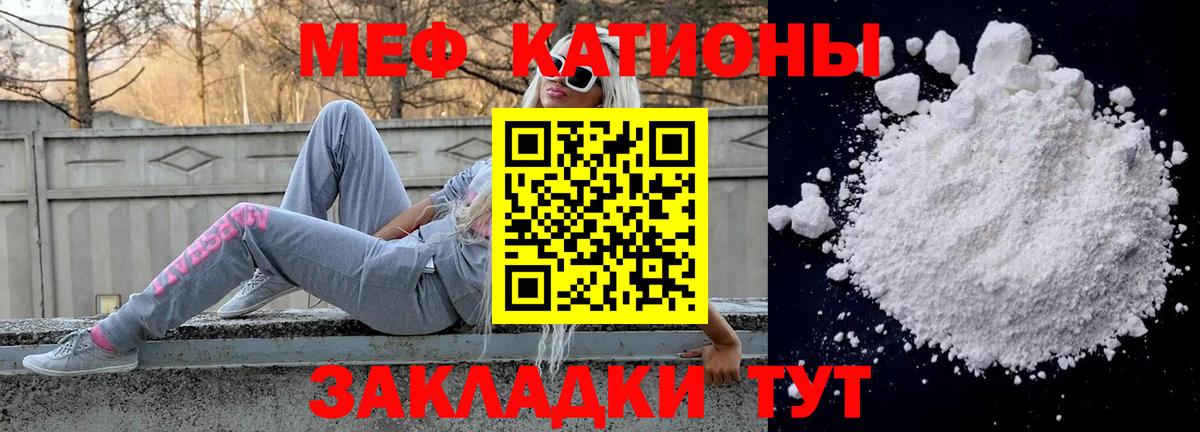 Бердск  МЕФ мука  Меф мяу мяу  МЯУ-МЯУ  Вход с VPN 