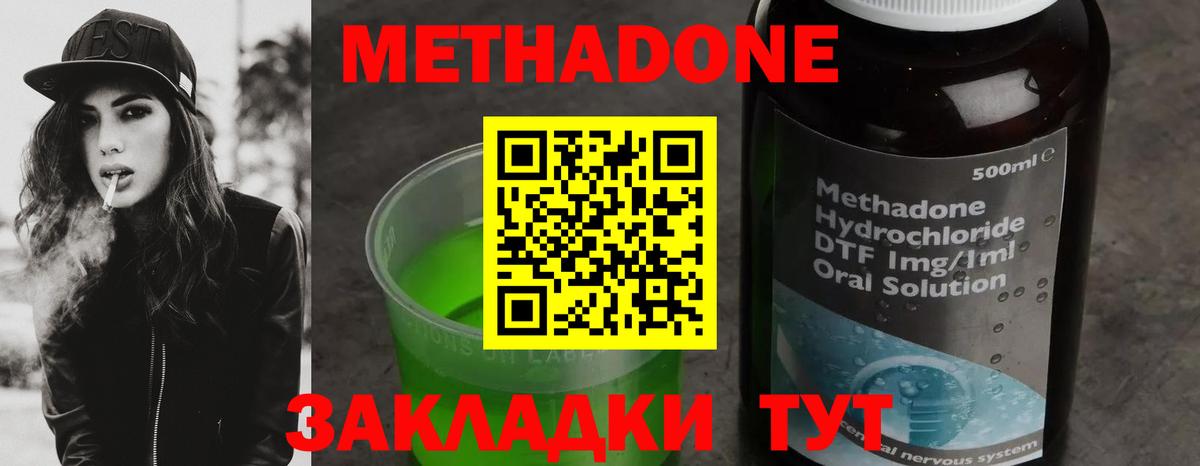 МЕТАДОН кристалл  Вход с VPN  Бердск 