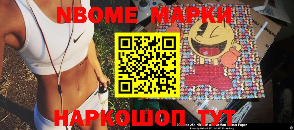 Марки N-bome 1500мкг Бердск