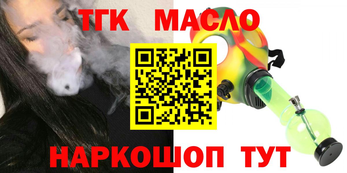 ТГК THC oil Бердск